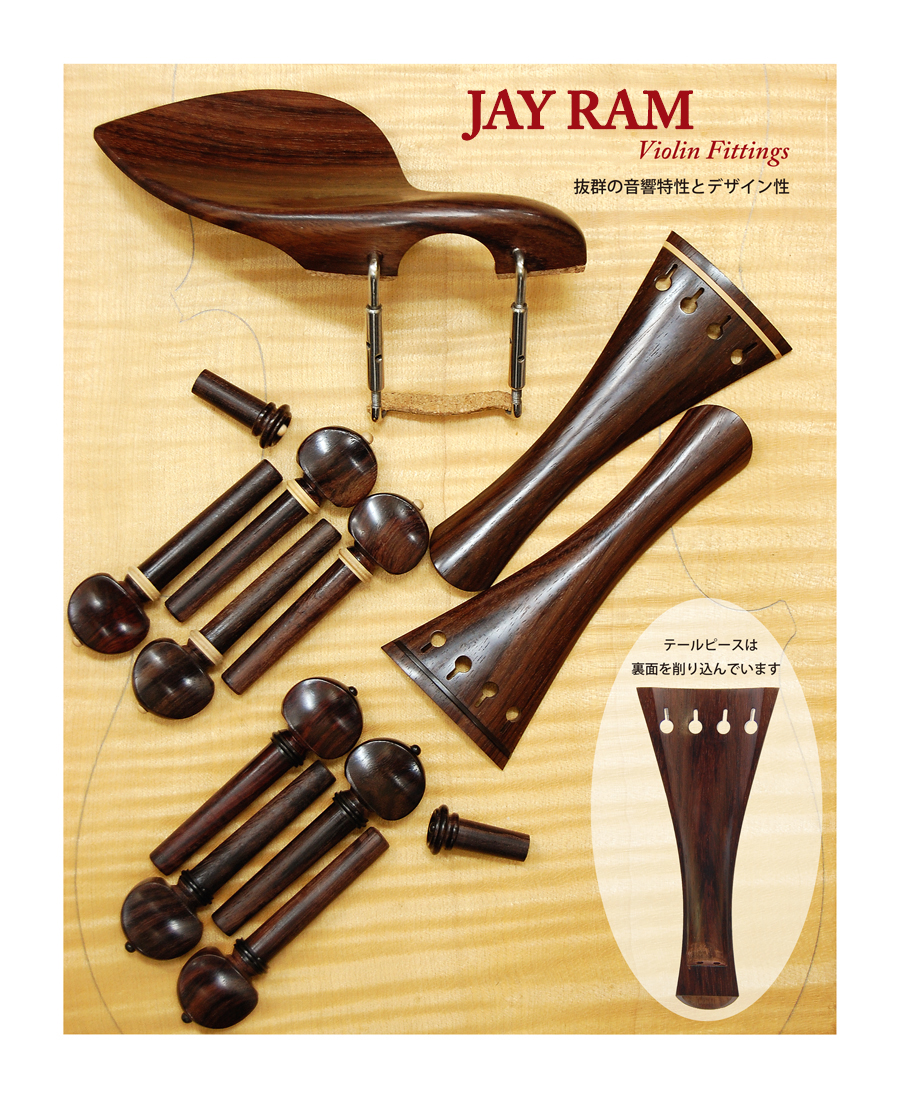 J-RAM ジェイラム バイオリンフィッティング 抜群の音響特性とデザイン性 ペグ（スイスモデル9mm）ボックスまたはエボニー飾り￥3,500+税 テールピース（フレンチ）ボックスまたはエボニー飾り￥3,500+税 あご当て（ガルネリモデル）￥6,500+税 エンドピンボックスまたはエボニー飾り￥1,000+税 セット価格￥14,500+税 テールピースは裏面を削り込んでいます。発売元はロッコーマン株式会社。